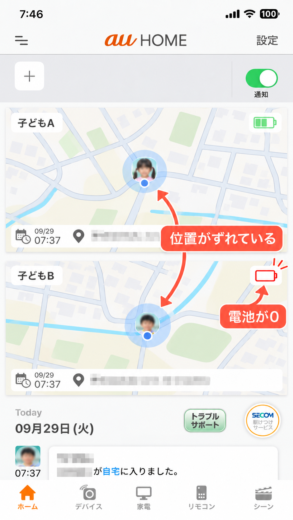 あんしんウォッチャーで一緒にいる子ども2人が離れて表示され、1台の電池残量が0になった画面